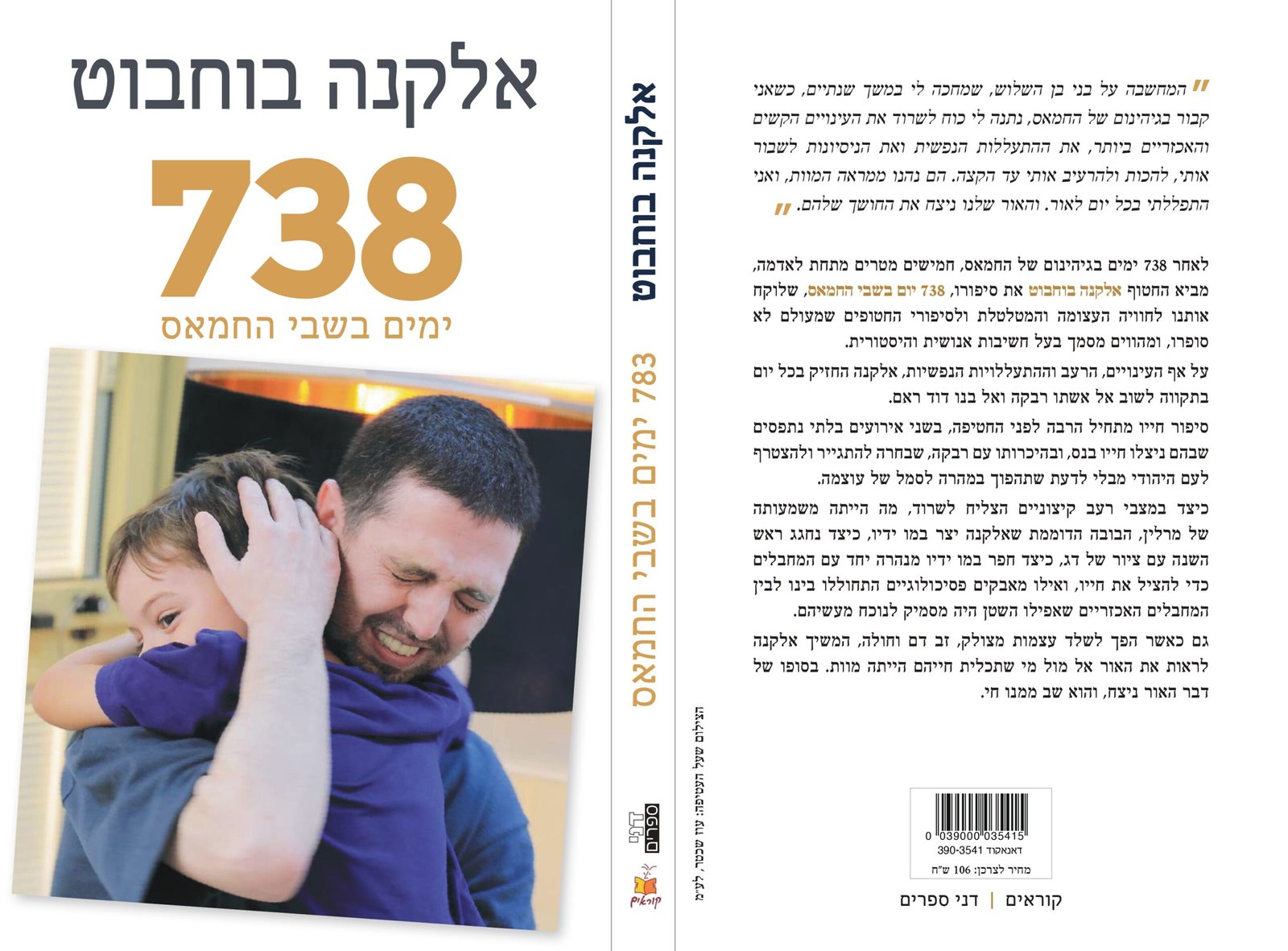 783 ימים בשבי החמאס - עטיפת הספר